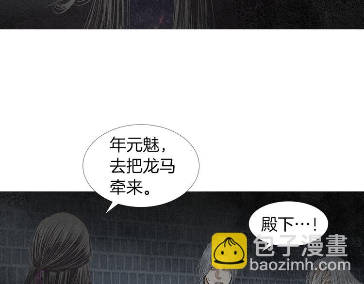🍤人神共存的爱·咏井中月 第139话 作出决定 第5页