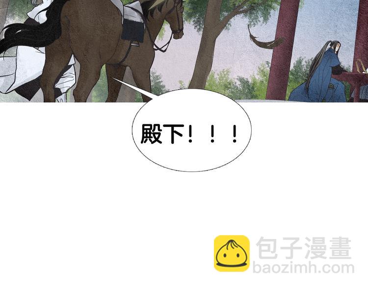 🍤人神共存的爱·咏井中月 第15话 黄帝与孩子们 第14页
