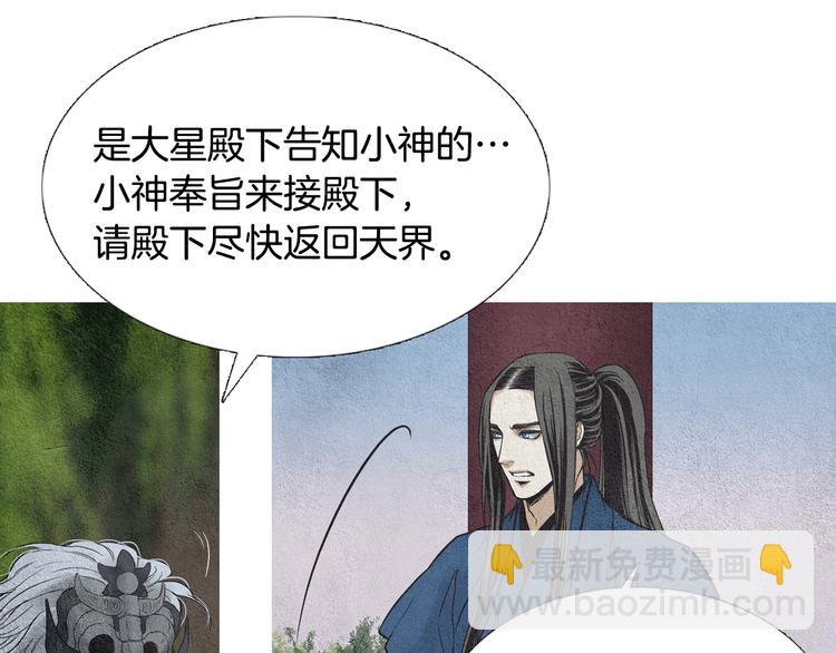 🍤人神共存的爱·咏井中月 第15话 黄帝与孩子们 第21页