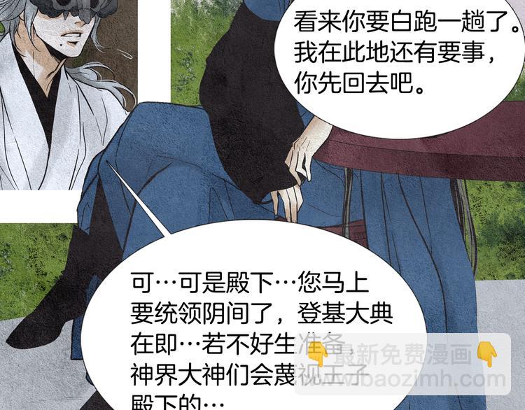 🍤人神共存的爱·咏井中月 第15话 黄帝与孩子们 第22页