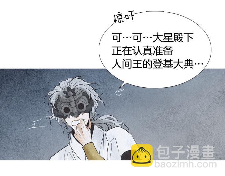 🍤人神共存的爱·咏井中月 第15话 黄帝与孩子们 第26页