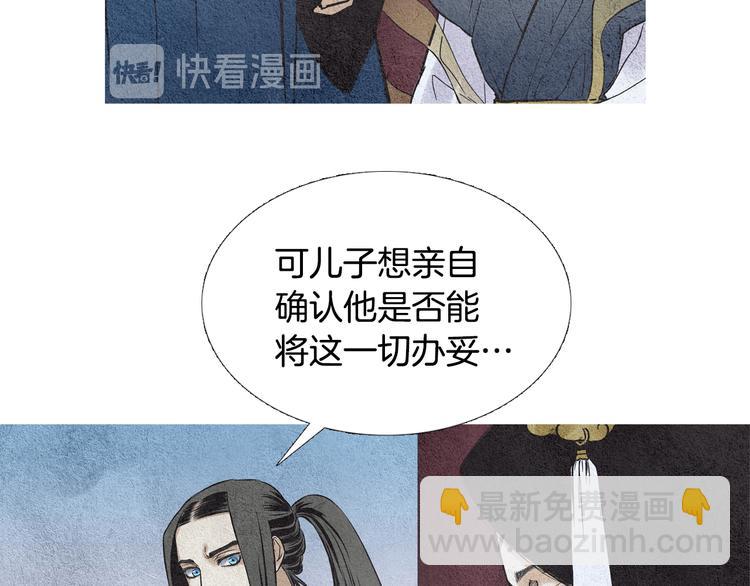 🍤人神共存的爱·咏井中月 第15话 黄帝与孩子们 第32页