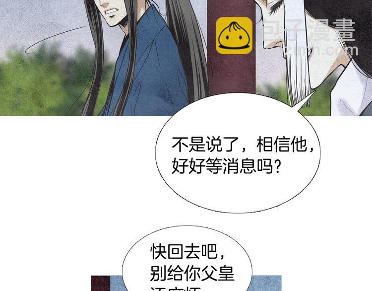 🍤人神共存的爱·咏井中月 第15话 黄帝与孩子们 第33页