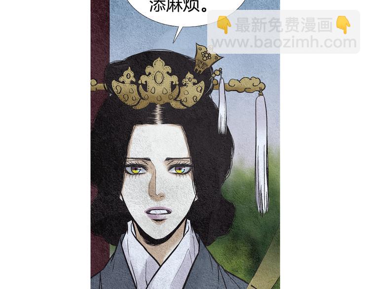 🍤人神共存的爱·咏井中月 第15话 黄帝与孩子们 第34页