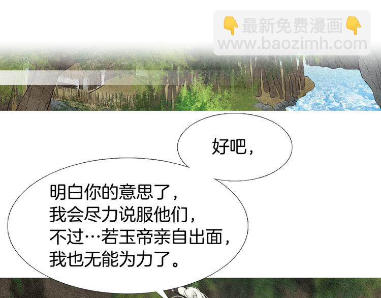 🍤人神共存的爱·咏井中月 第15话 黄帝与孩子们 第39页