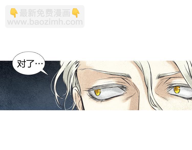 🍤人神共存的爱·咏井中月 第15话 黄帝与孩子们 第41页