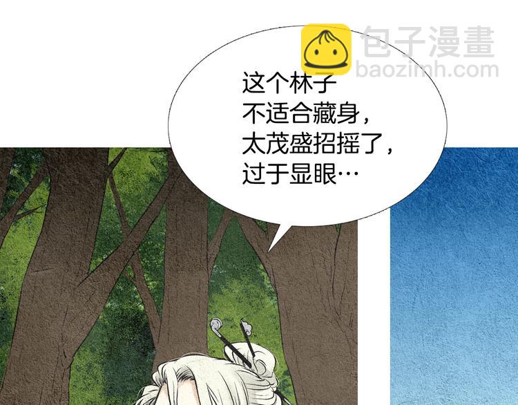 🍤人神共存的爱·咏井中月 第15话 黄帝与孩子们 第42页