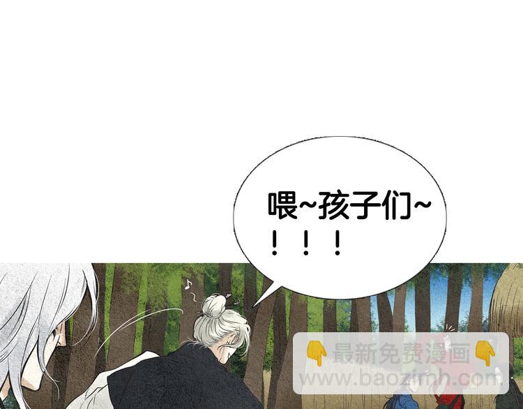 🍤人神共存的爱·咏井中月 第15话 黄帝与孩子们 第47页