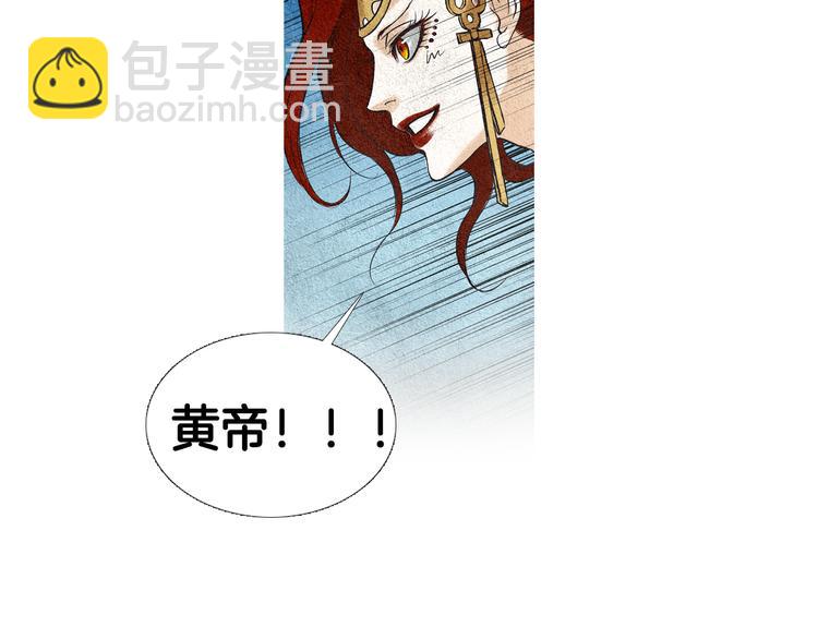 🍤人神共存的爱·咏井中月 第15话 黄帝与孩子们 第50页