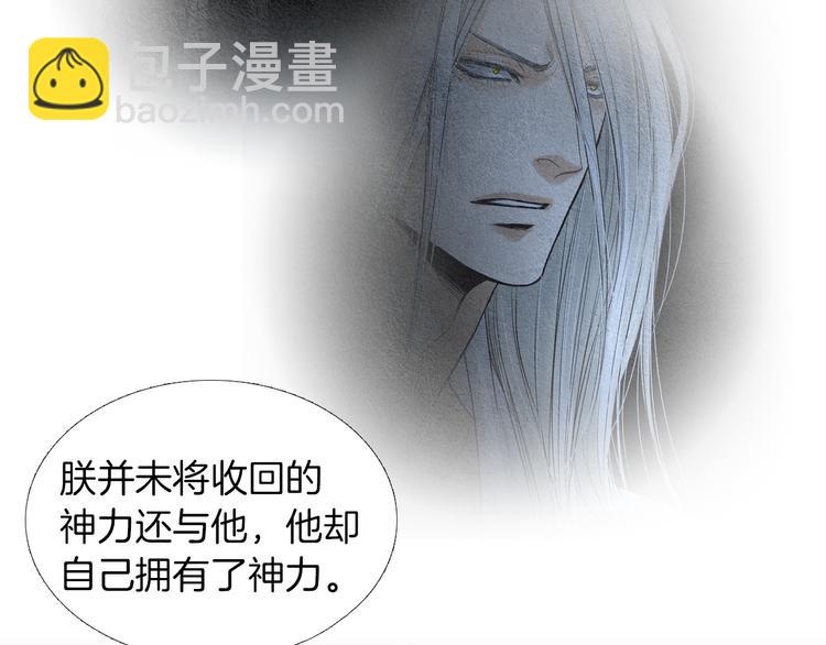 🍤人神共存的爱·咏井中月 第141话 恼羞成怒 第10页