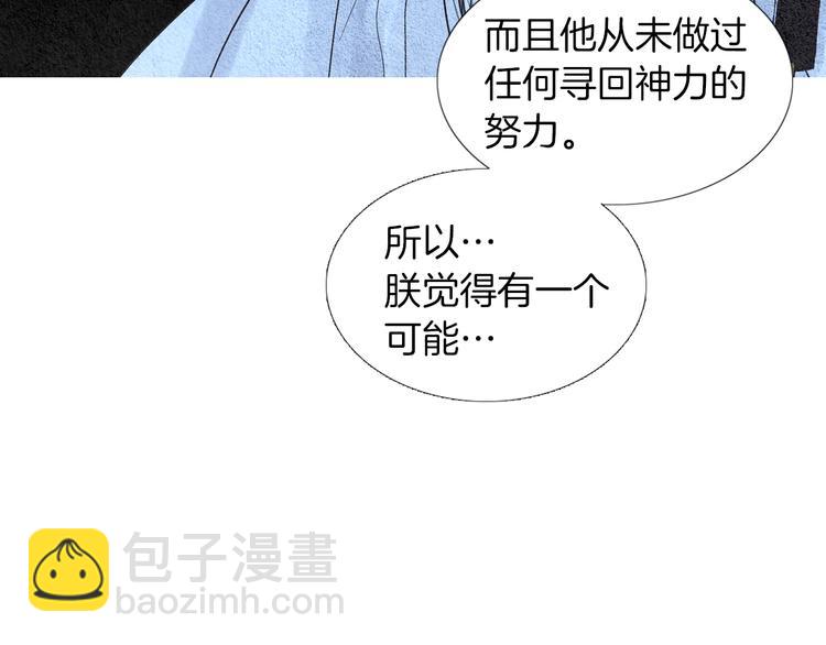 🍤人神共存的爱·咏井中月 第141话 恼羞成怒 第12页