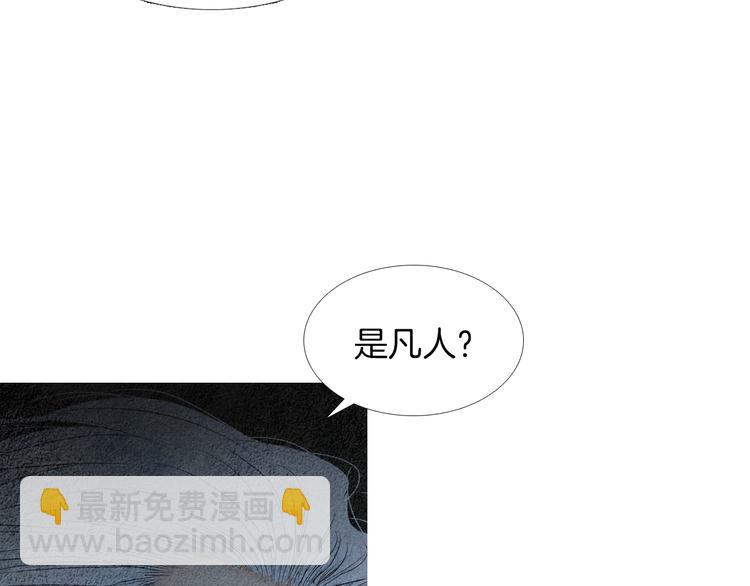 🍤人神共存的爱·咏井中月 第141话 恼羞成怒 第15页