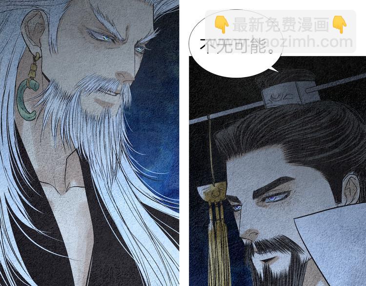 🍤人神共存的爱·咏井中月 第141话 恼羞成怒 第16页