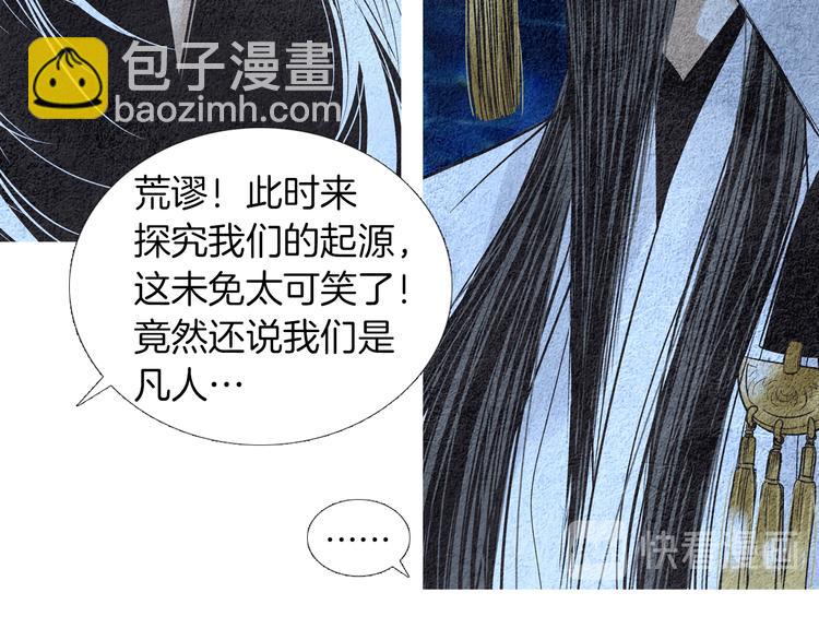 🍤人神共存的爱·咏井中月 第141话 恼羞成怒 第17页