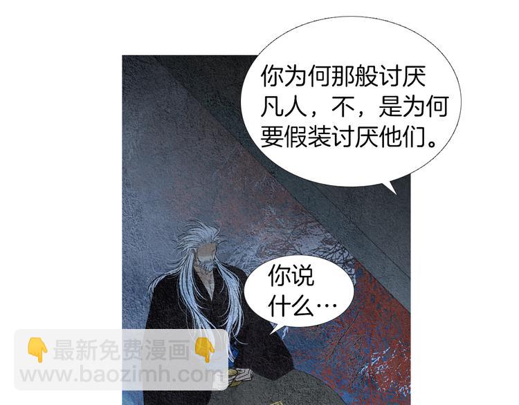 🍤人神共存的爱·咏井中月 第141话 恼羞成怒 第19页