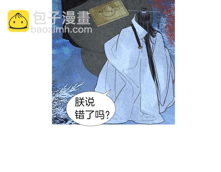 🍤人神共存的爱·咏井中月 第141话 恼羞成怒 第20页