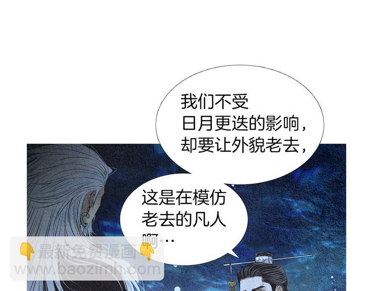 🍤人神共存的爱·咏井中月 第141话 恼羞成怒 第21页