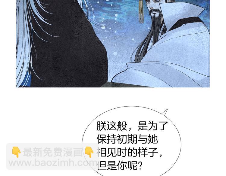 🍤人神共存的爱·咏井中月 第141话 恼羞成怒 第22页