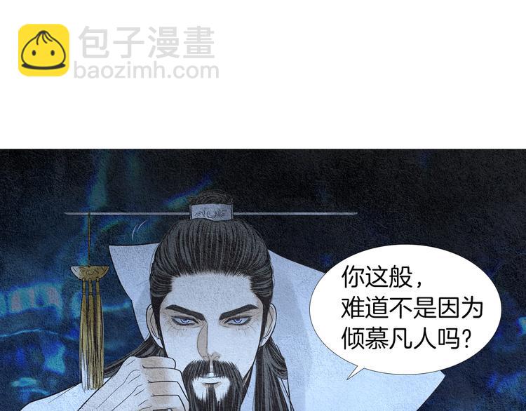 🍤人神共存的爱·咏井中月 第141话 恼羞成怒 第25页