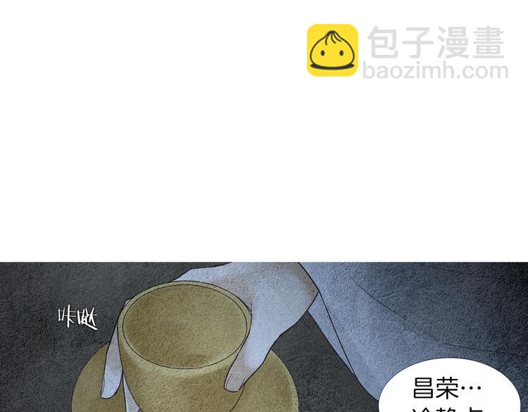 🍤人神共存的爱·咏井中月 第141话 恼羞成怒 第29页