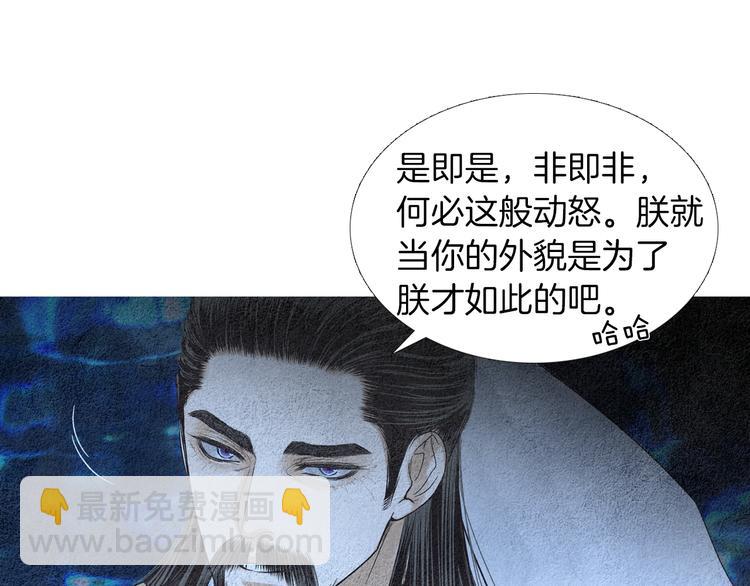 🍤人神共存的爱·咏井中月 第141话 恼羞成怒 第31页