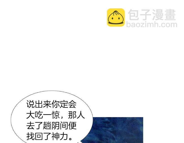 🍤人神共存的爱·咏井中月 第141话 恼羞成怒 第4页