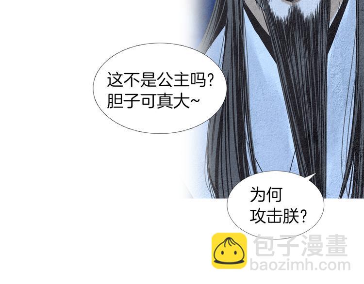 🍤人神共存的爱·咏井中月 第141话 恼羞成怒 第43页