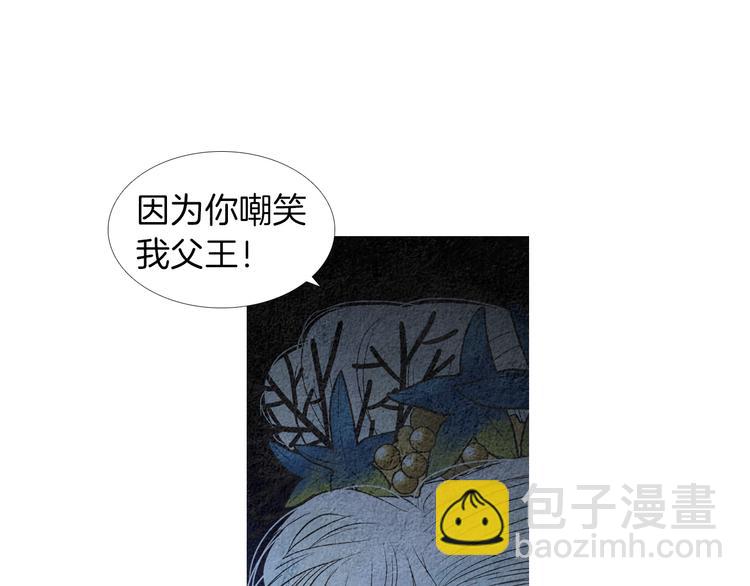 🍤人神共存的爱·咏井中月 第141话 恼羞成怒 第44页