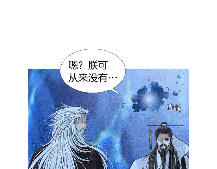 🍤人神共存的爱·咏井中月 第141话 恼羞成怒 第47页