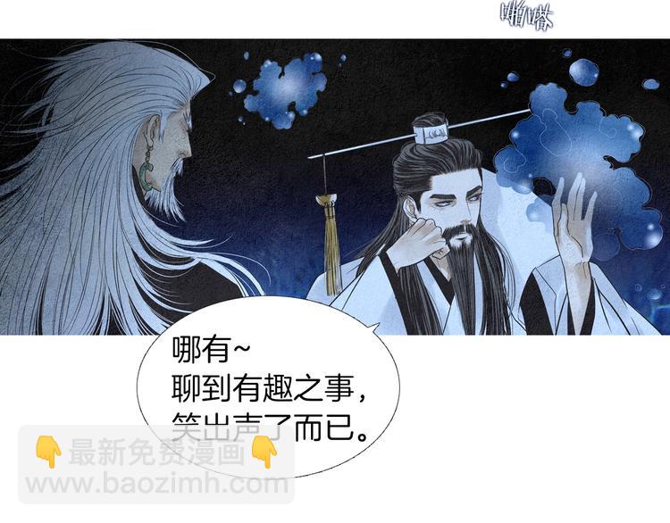 🍤人神共存的爱·咏井中月 第141话 恼羞成怒 第50页