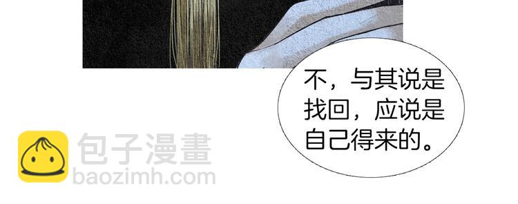🍤人神共存的爱·咏井中月 第141话 恼羞成怒 第6页