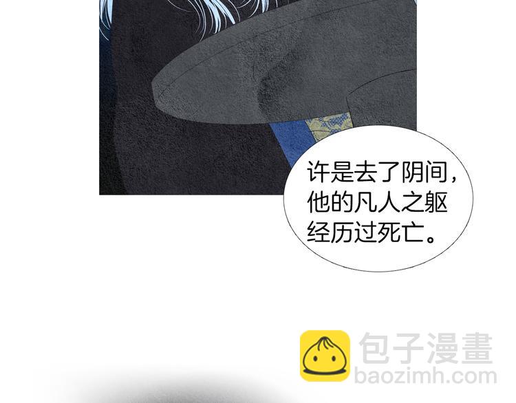 🍤人神共存的爱·咏井中月 第141话 恼羞成怒 第8页