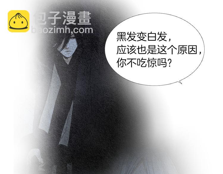 🍤人神共存的爱·咏井中月 第141话 恼羞成怒 第9页