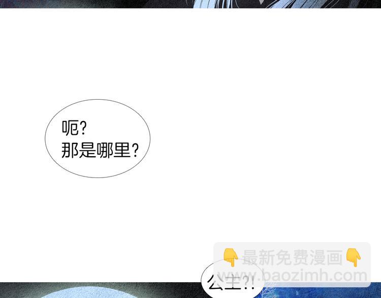 🍤人神共存的爱·咏井中月 第143话 被抓包 第25页