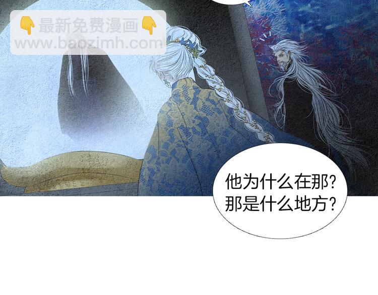🍤人神共存的爱·咏井中月 第143话 被抓包 第26页
