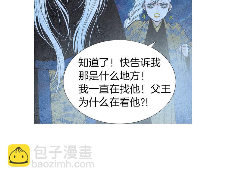 🍤人神共存的爱·咏井中月 第143话 被抓包 第28页