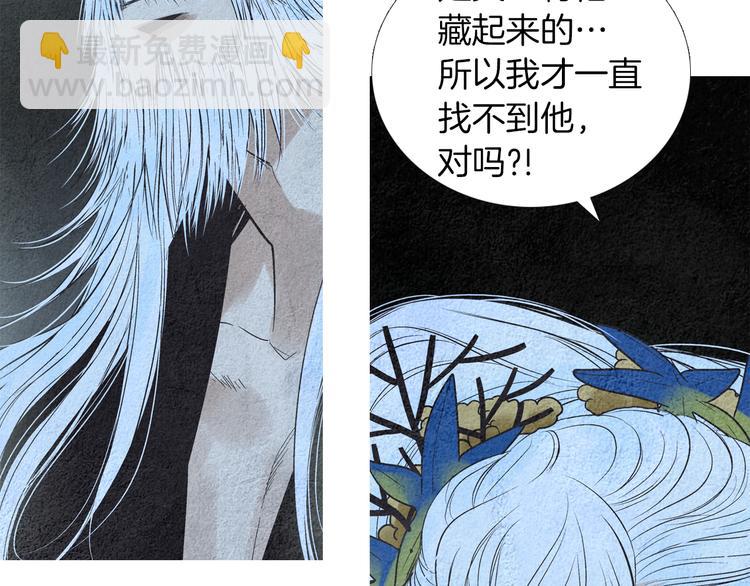 🍤人神共存的爱·咏井中月 第143话 被抓包 第31页