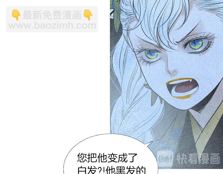 🍤人神共存的爱·咏井中月 第143话 被抓包 第32页