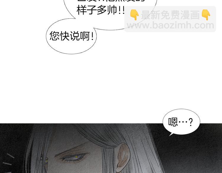 🍤人神共存的爱·咏井中月 第143话 被抓包 第33页