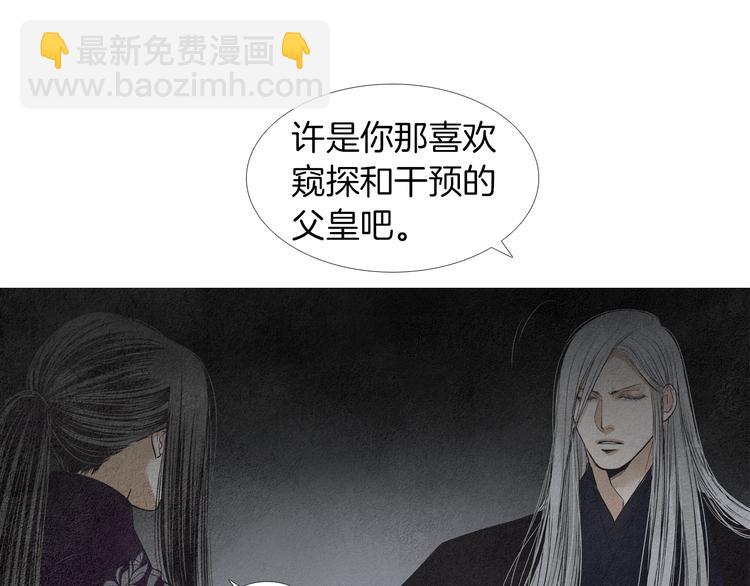 🍤人神共存的爱·咏井中月 第143话 被抓包 第36页
