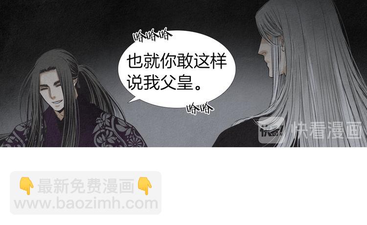🍤人神共存的爱·咏井中月 第143话 被抓包 第39页