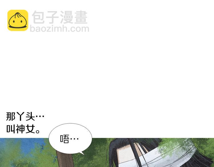🍤人神共存的爱·咏井中月 第143话 被抓包 第4页