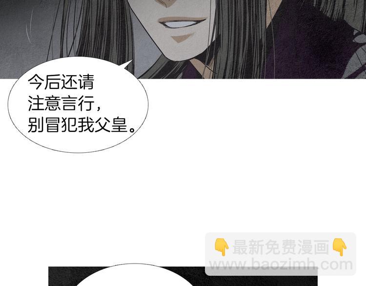 🍤人神共存的爱·咏井中月 第143话 被抓包 第41页