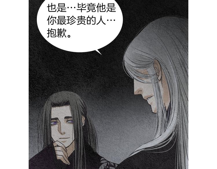 🍤人神共存的爱·咏井中月 第143话 被抓包 第42页