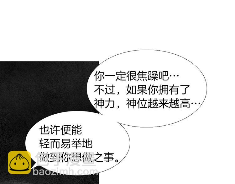 🍤人神共存的爱·咏井中月 第143话 被抓包 第44页
