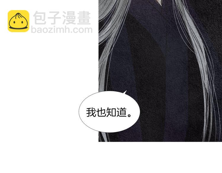 🍤人神共存的爱·咏井中月 第143话 被抓包 第46页
