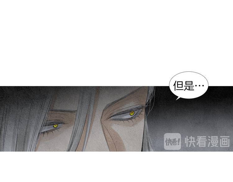 🍤人神共存的爱·咏井中月 第143话 被抓包 第47页