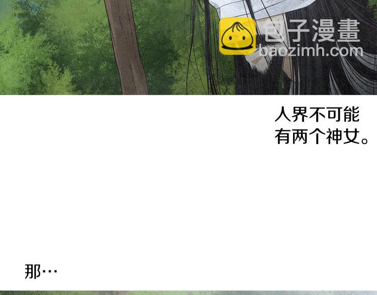 🍤人神共存的爱·咏井中月 第143话 被抓包 第5页
