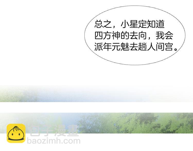 🍤人神共存的爱·咏井中月 第143话 被抓包 第50页