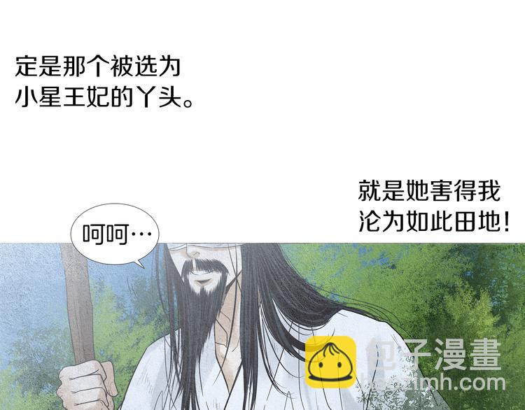 🍤人神共存的爱·咏井中月 第143话 被抓包 第7页